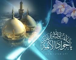 الإمام الجواد (ع) الوليد العظيم